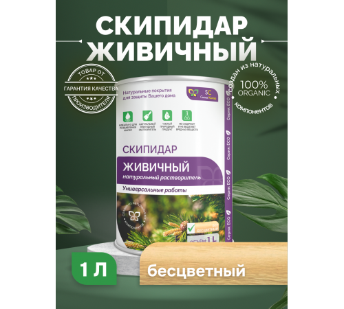 Заказать СКИПИДАР ЖИВИЧНЫЙ (ТЕРПЕНТИННОЕ МАСЛО) в Копейске, Челябинская область