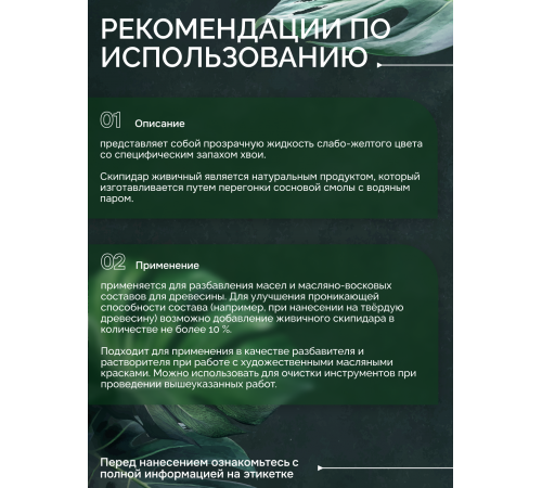Заказать СКИПИДАР ЖИВИЧНЫЙ (ТЕРПЕНТИННОЕ МАСЛО) в Копейске, Челябинская область