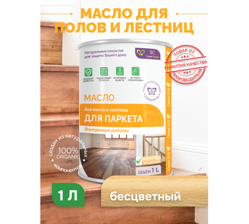 Приобрести МАСЛО ДЛЯ ПАРКЕТА в Копейске, Челябинская область