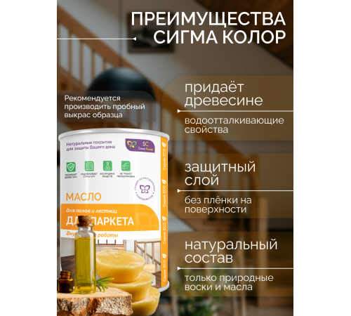 Приобрести МАСЛО ДЛЯ ПАРКЕТА в Копейске, Челябинская область