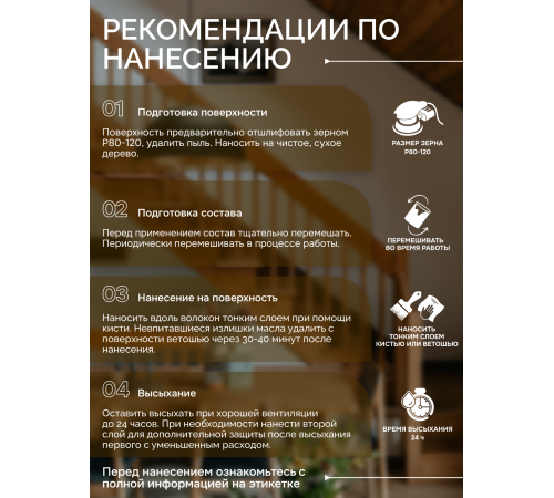 Приобрести МАСЛО ДЛЯ ПАРКЕТА в Копейске, Челябинская область