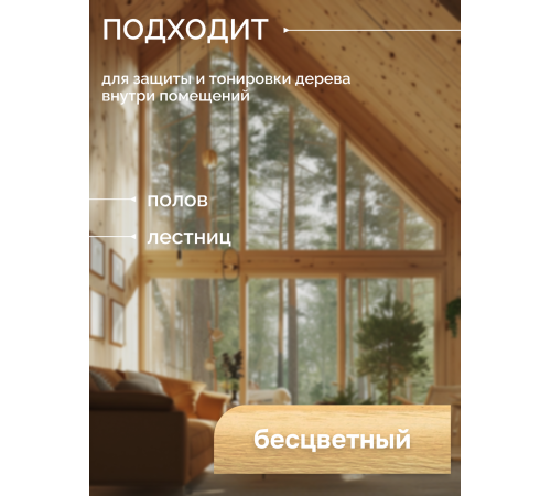 Приобрести МАСЛО ДЛЯ ПАРКЕТА в Копейске, Челябинская область