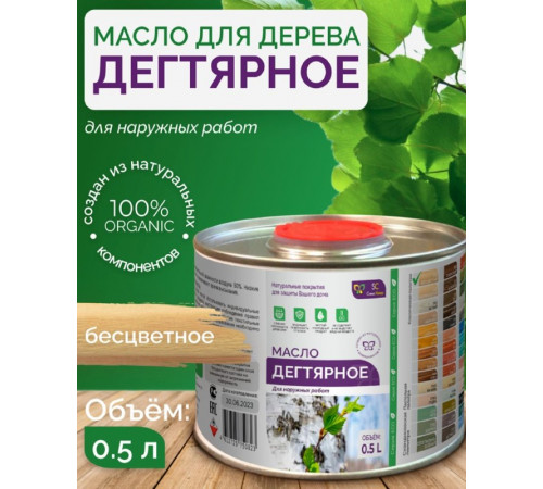 Купить ДЕГТЯРНОЕ МАСЛО в Копейске, Челябинская область